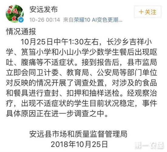 江西安远：三所小学学生餐后呕吐腹痛 百余名学生被送医