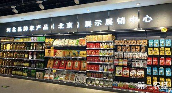 北京河北农产品合作再加强 多家河北农产品专卖店在北京开设