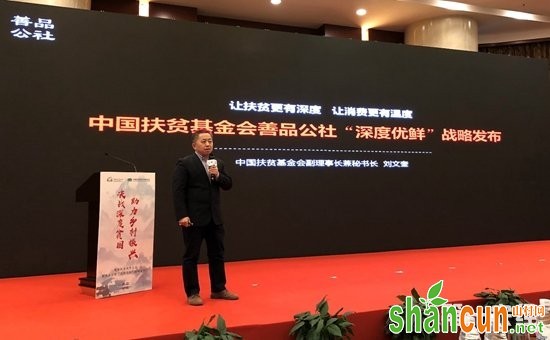 易果集团与中国扶贫基金会战略合作 电商扶贫步入“深水区”