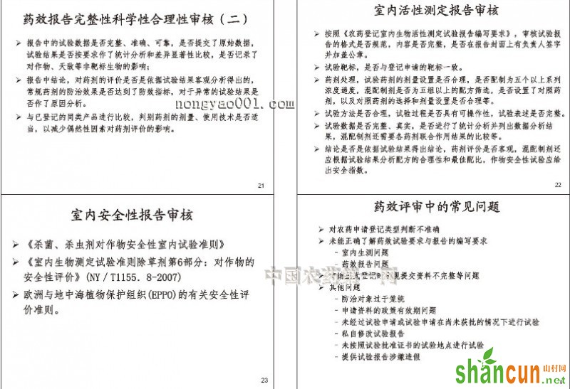 除草剂产品登记信息5