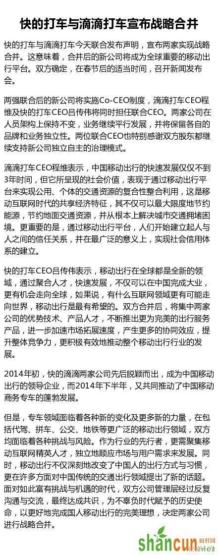 快的打车与滴滴打车宣布两家实现战略合并 出租车买什么保险