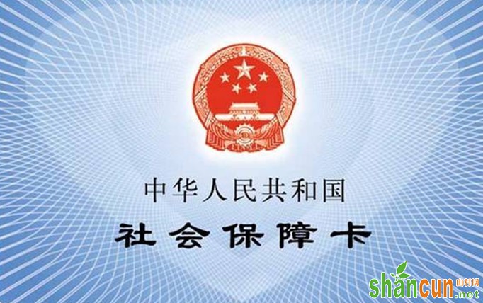 为什么不能让社保断了