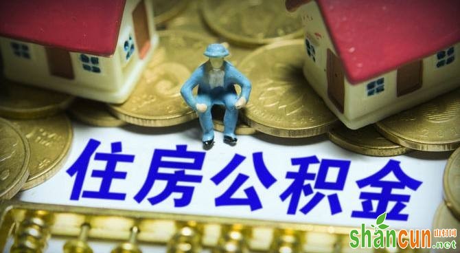 住房公积金提取流程