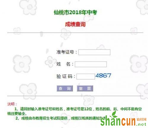 仙桃中考成绩查询