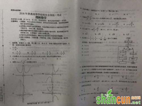 2018全国卷二理科数学试题及答案 全国2卷数学高考真题图文1