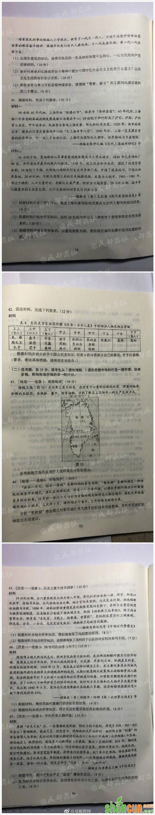 2018高考全国3文综真题试卷及参考答案（官方）全国三卷（丙卷）8