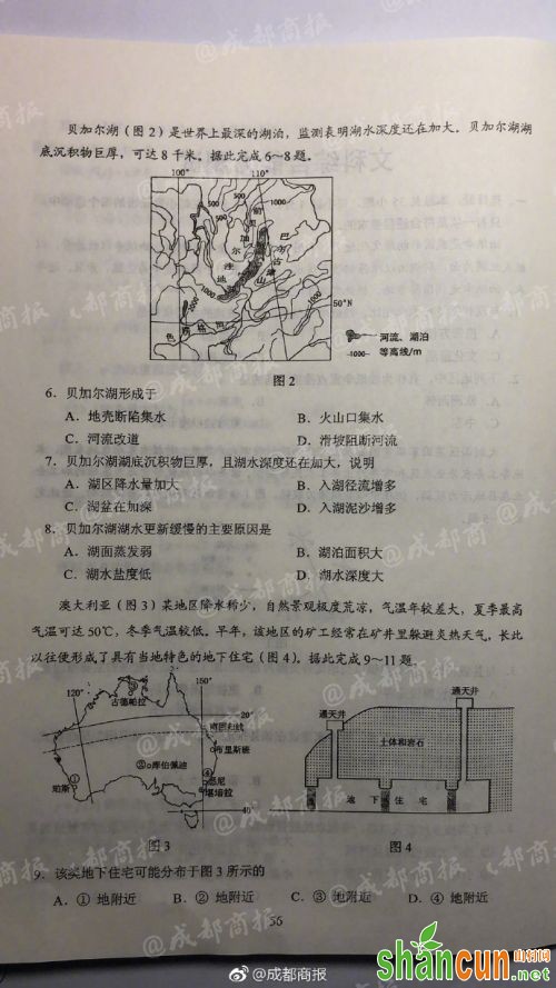 2018高考全国3文综真题试卷及参考答案（官方）全国三卷（丙卷）2