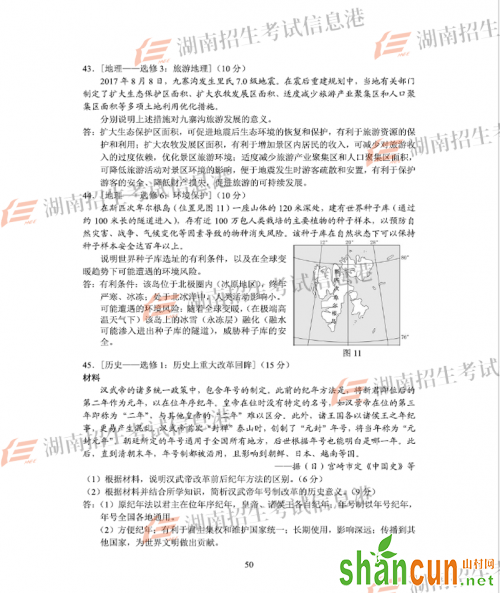 2018年全国普通高校招生统考试题参考答案12