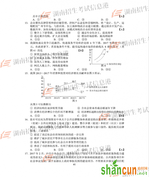 2018年全国普通高校招生统考试题参考答案3