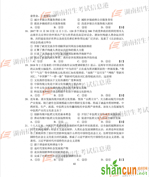 2018年全国普通高校招生统考试题参考答案4