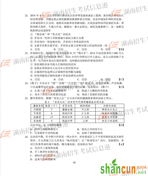 2018年全国普通高校招生统考试题参考答案5