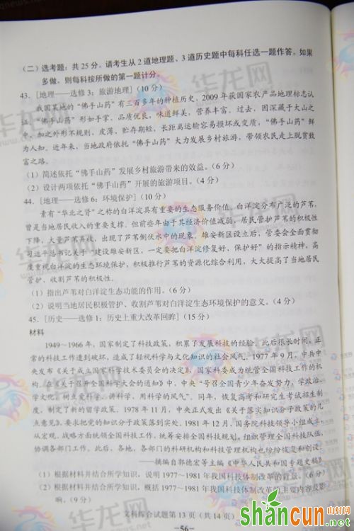 2018全国二卷文综试题及答案 全国卷2文科综合官方真题试卷 13