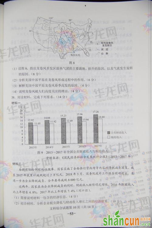 2018全国二卷文综试题及答案 全国卷2文科综合官方真题试卷 10