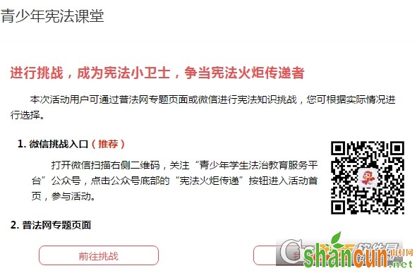 2018第三届宪法小卫士火炬传递活动知识竞赛题库与试题答案