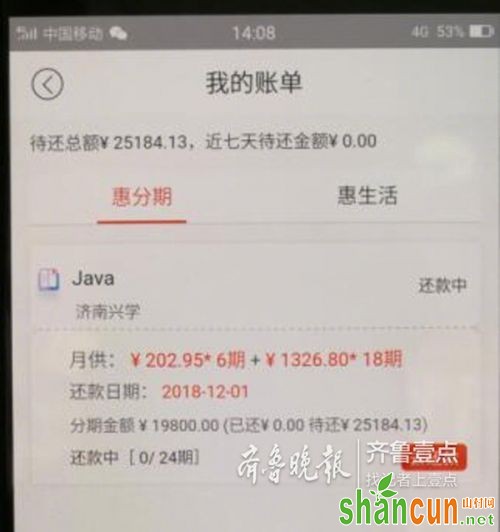 多名大学生被办理贷款 没入职就背上万培训贷