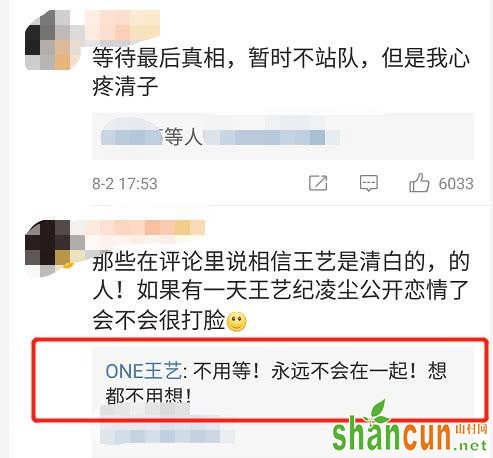 王艺再发声，否认违反经纪合约，回怼网友：永不会和纪凌尘在一起