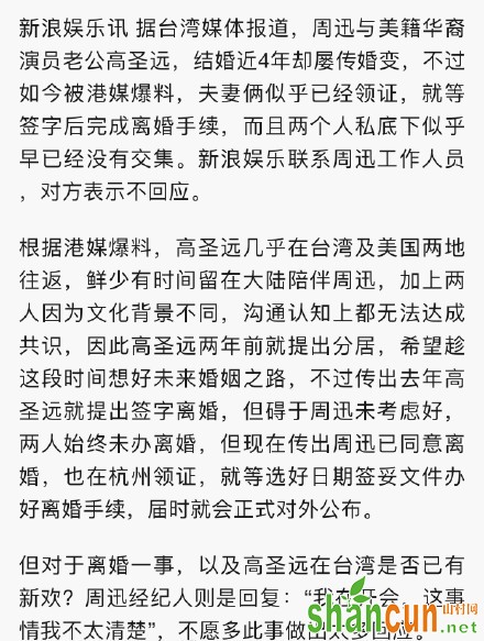 周迅高圣远离婚是怎么回事 周迅高圣远被爆离婚是真的吗