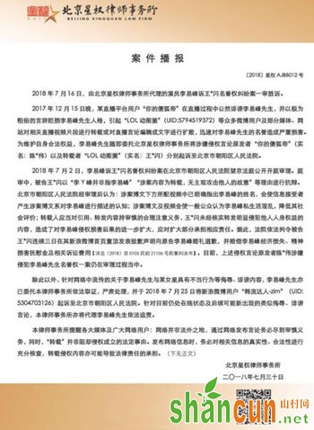 李易峰名誉案胜诉是怎么回事 李易峰名誉案是怎么回事