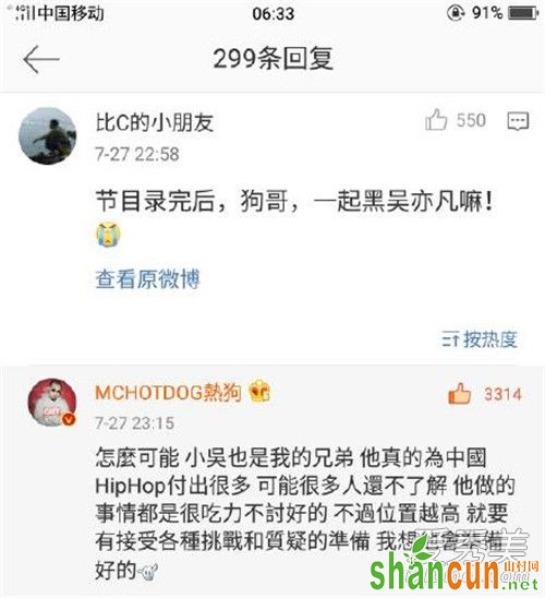 热狗力挺吴亦凡是怎么回事 热狗和吴亦凡是什么关系