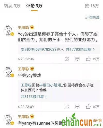 王思聪调侃杨超越是怎么回事 王思聪为什么调侃杨超越