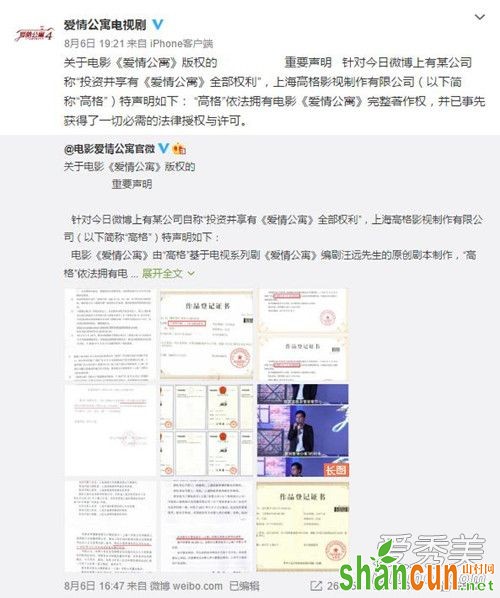 电影爱情公寓有彩蛋吗共几个 爱情公寓电影彩蛋是什么