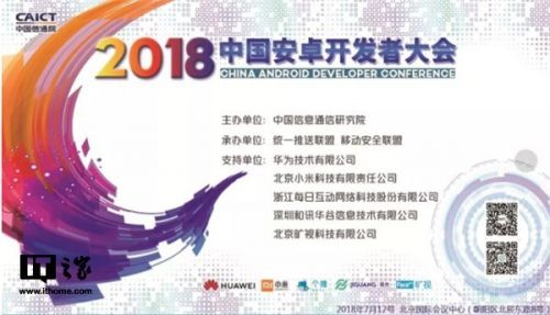 2018中国安卓开发者大会日程安排 召开时间：7月12日