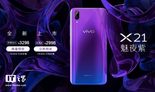 vivo X21魅夜紫正式发布 将于7月20日零点开售