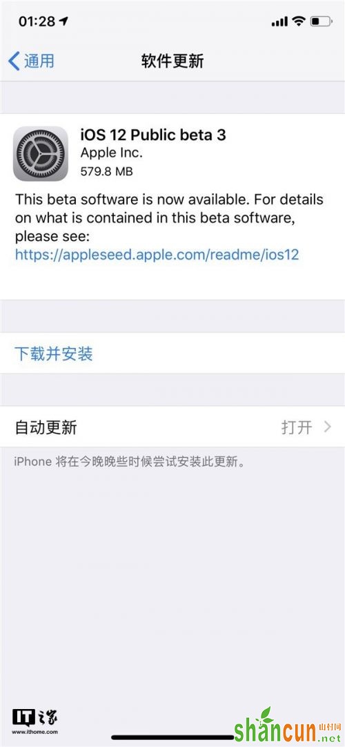 苹果iOS 12公测版Beta 3发布 更新包大小约579MB