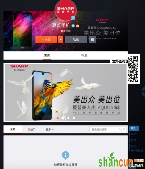 又退出中国市场？夏普手机官网微博突然清空所有微博