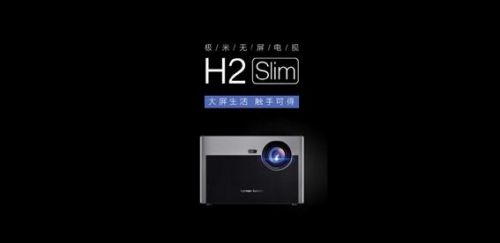 极米无屏电视H2、H2 Slim和激光电视皓·LUNE三款新品发布