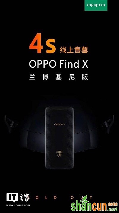 OPPO Find X兰博基尼版上线4秒就售罄 卖9999元