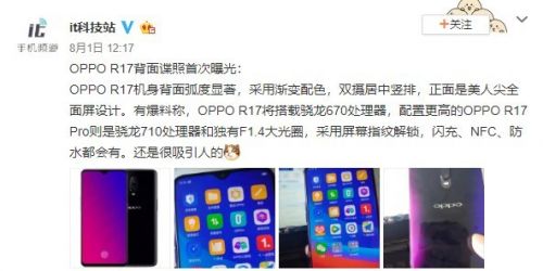 OPPO R17谍照再曝光 后盖采用渐变色的设计