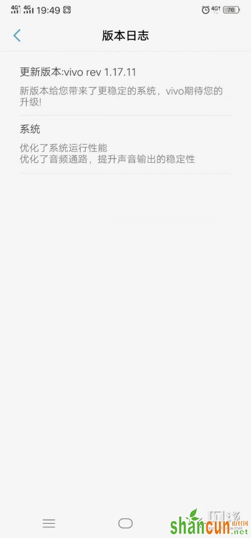 vivo NEX推送Funtouch OS rev 1.17.11更新 系统更稳定