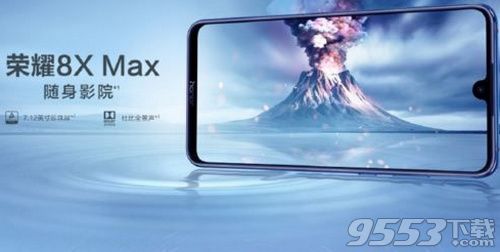 2018华为荣耀8x新品发布会具体日期时间：9月5日14：00