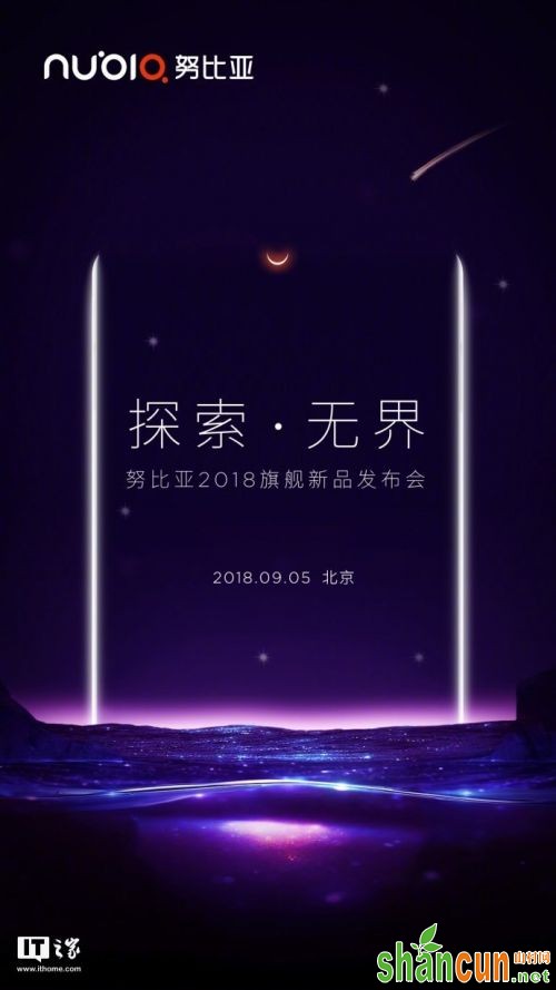努比亚Z18新品发布会日期时间确定：9月5日 地点北京