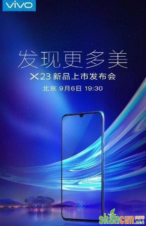 vivo x23新品发布会今天几点 9月6日x23发布具体时间