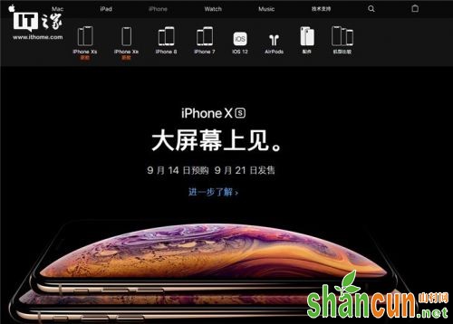 苹果官网已下架iPhone X 促进iPhone Xs/Xs Max手机