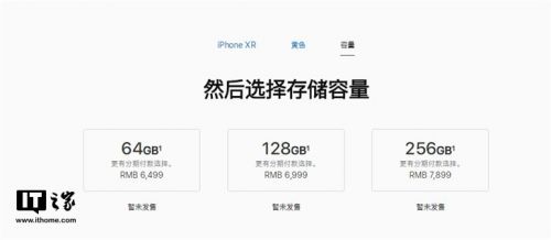 苹果iPhone Xr国行版官网价格 预订购买与上市发售时间