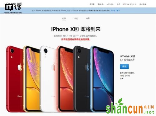 苹果iPhone Xr国行版官网价格 预订购买与上市发售时间