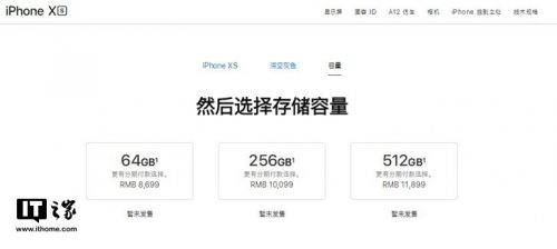 苹果iPhone Xs/Xs Max国行版官网价格 预订与上市发售时间