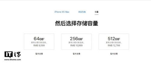 苹果iPhone Xs/Xs Max国行版官网价格 预订与上市发售时间