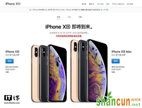 苹果iPhone Xs/Xs Max国行版官网价格 预订与上市发售时间