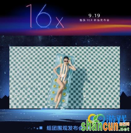 魅族16x新品发布会时间确定 9月19日举行