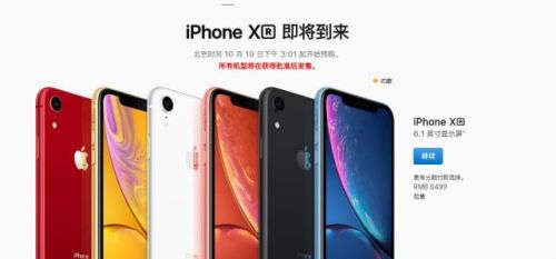 港版iPhone XR价格多少钱 2018苹果香港官网最新报价表