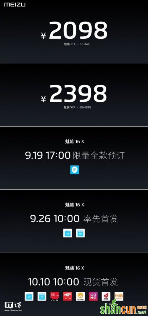 魅族16X价格公布 9月26日魅族官网首发上市开售