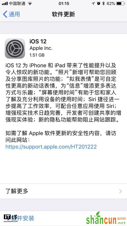 苹果推送iOS 12正式版 为旧iPhone设备带来性能提升