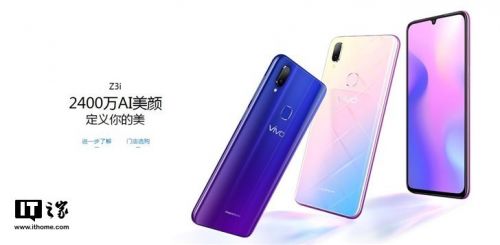 vivo官网上架新机Z3i：联发科Helio P60 售价2398元