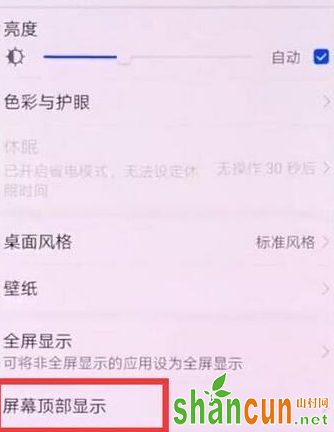 华为畅享9plus手机怎么隐藏刘海 不显示设置方法教程