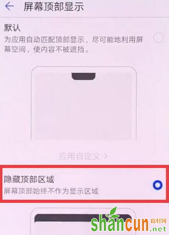 华为畅享9plus手机怎么隐藏刘海 不显示设置方法教程