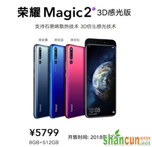 荣耀Magic2价格多少钱 荣耀Magic2上市发售时间介绍